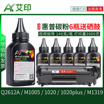 适用惠普M1005碳粉12A 1020plus M1005mfp 1010 LaserJet M1319mf