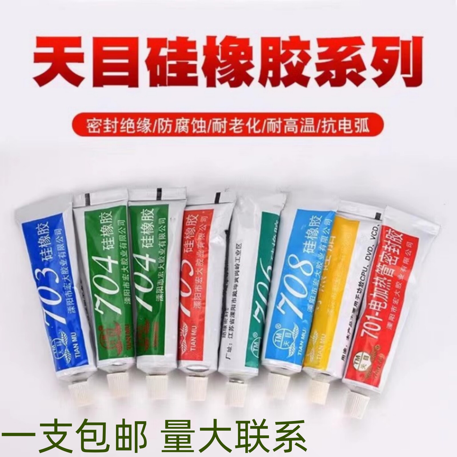 天目704硅橡胶硅胶704 703 705 706电子绝缘防水密封胶耐高温胶水