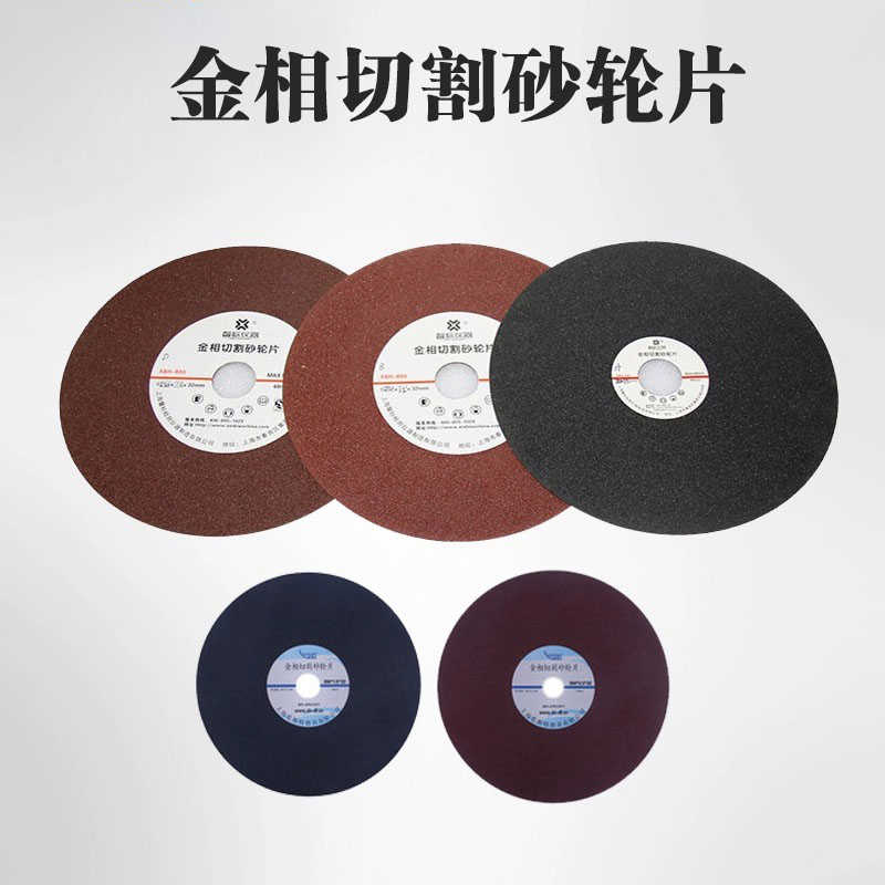 金相切割砂轮片金相制试样分析切片14寸350*2.5*32mm金相耗材辅料