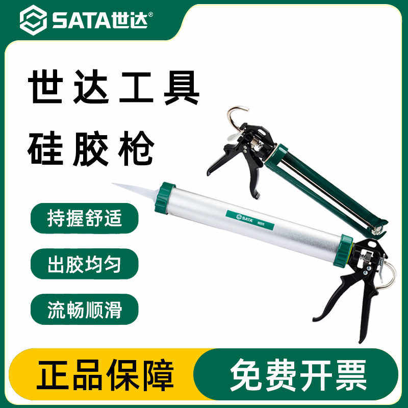 世达硅胶枪90510 90511 美缝压胶工具密封软管结构胶 玻璃胶枪