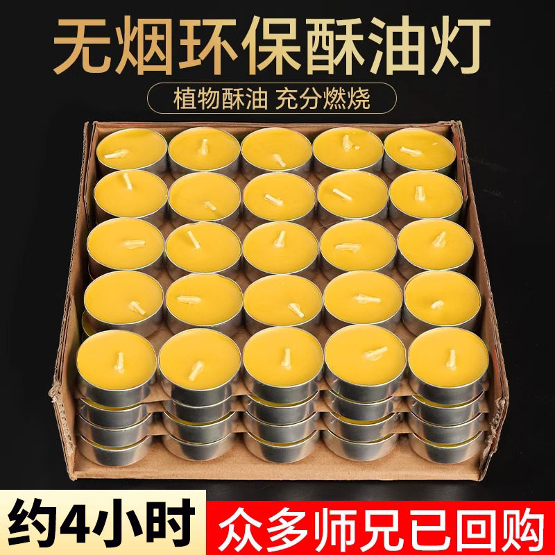酥油灯100粒4小时蜡烛家用烟味上供供佛酥油灯香烛台腊烛灯盏