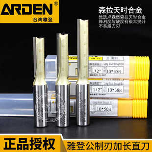 雅登木工雕刻機修邊機開槽拉槽雙刃加長公制刃鏤銑直刀1 2柄0115A