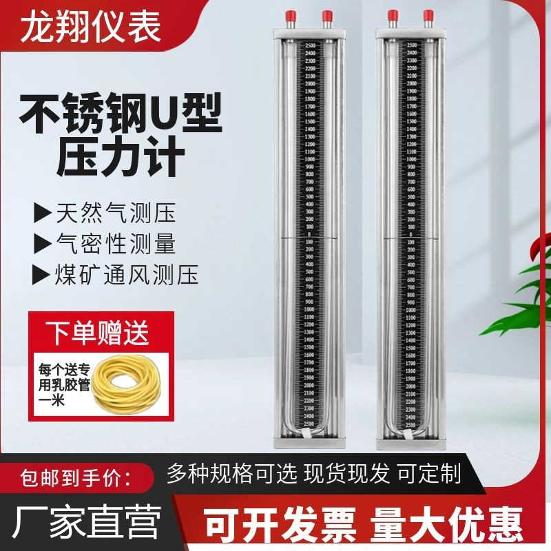 不锈钢u型压力计天然气有机玻璃管压差计燃气煤矿化工焦化水柱表