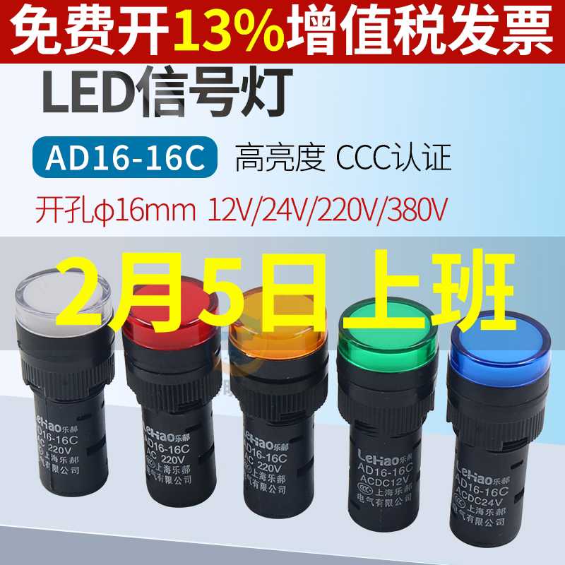 LED电源运行指示信号灯AD16-16C/220V/24V/12/380V配电箱小型16MM