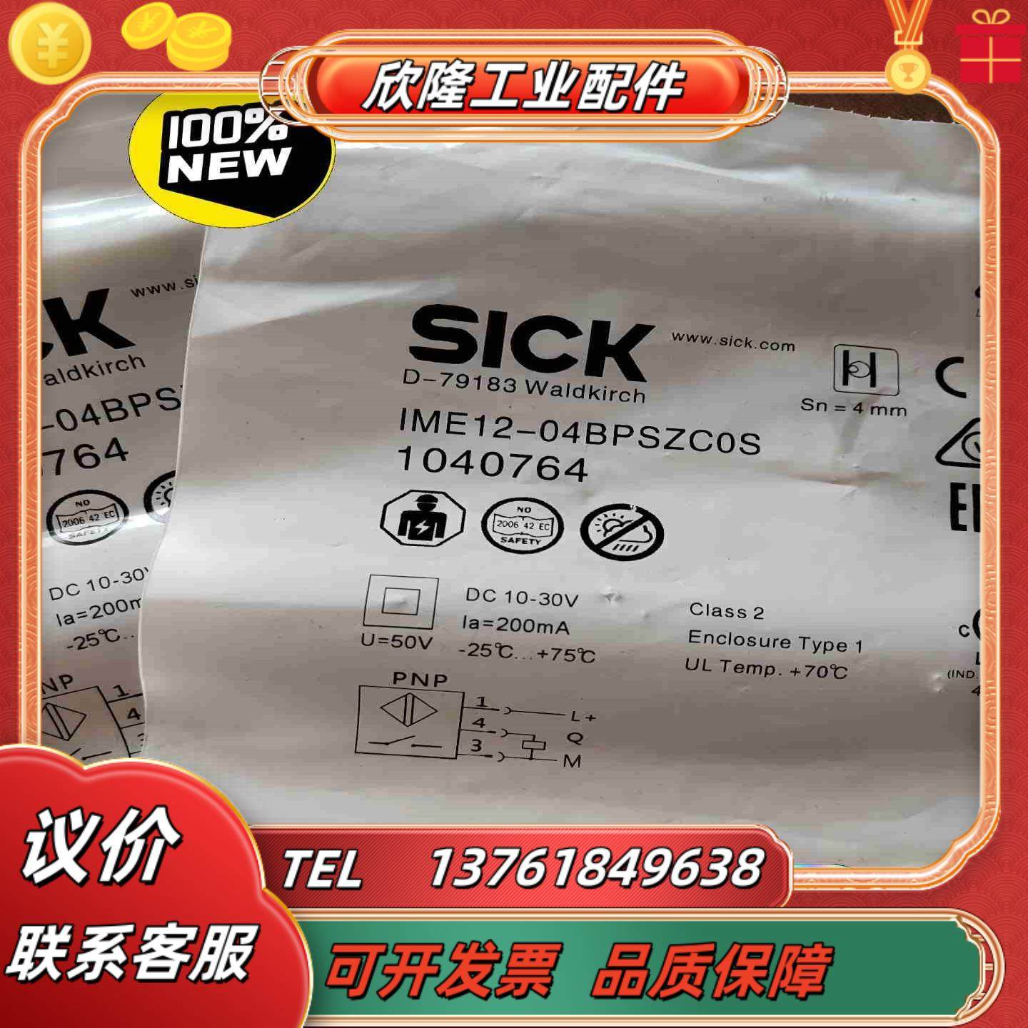 正品全新原装IME12-04BPSZCOS订1040764西议价