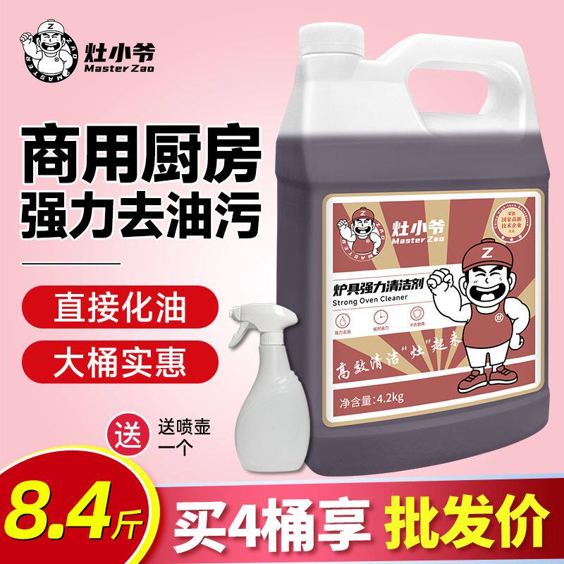 用厨房油烟机清洗剂炉具炉灶去油重油污清洁剂强力溶解油渍大桶