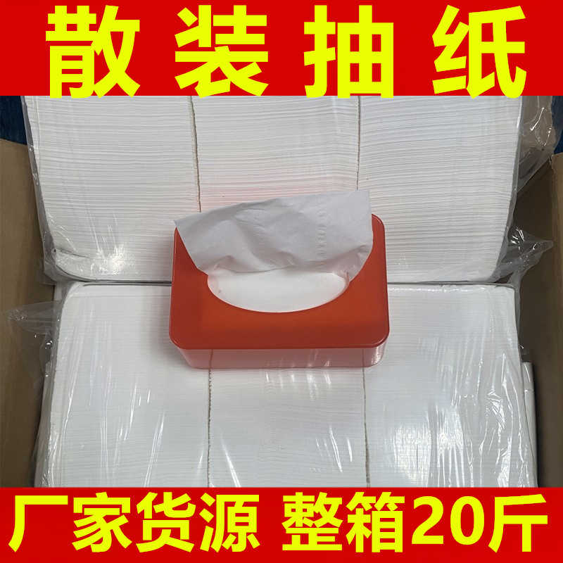 散装抽纸整箱批酒店宾馆餐巾纸饭店专用用卫生纸抽实惠便宜30斤