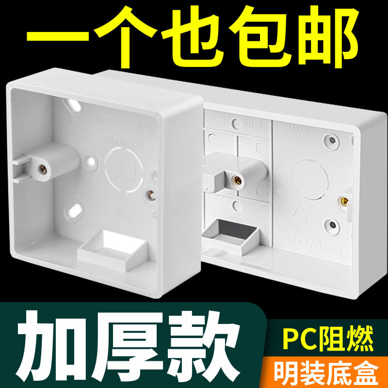 加厚86型开关插座面板明装底盒PVC接线盒布线盒86型通用双联底盒