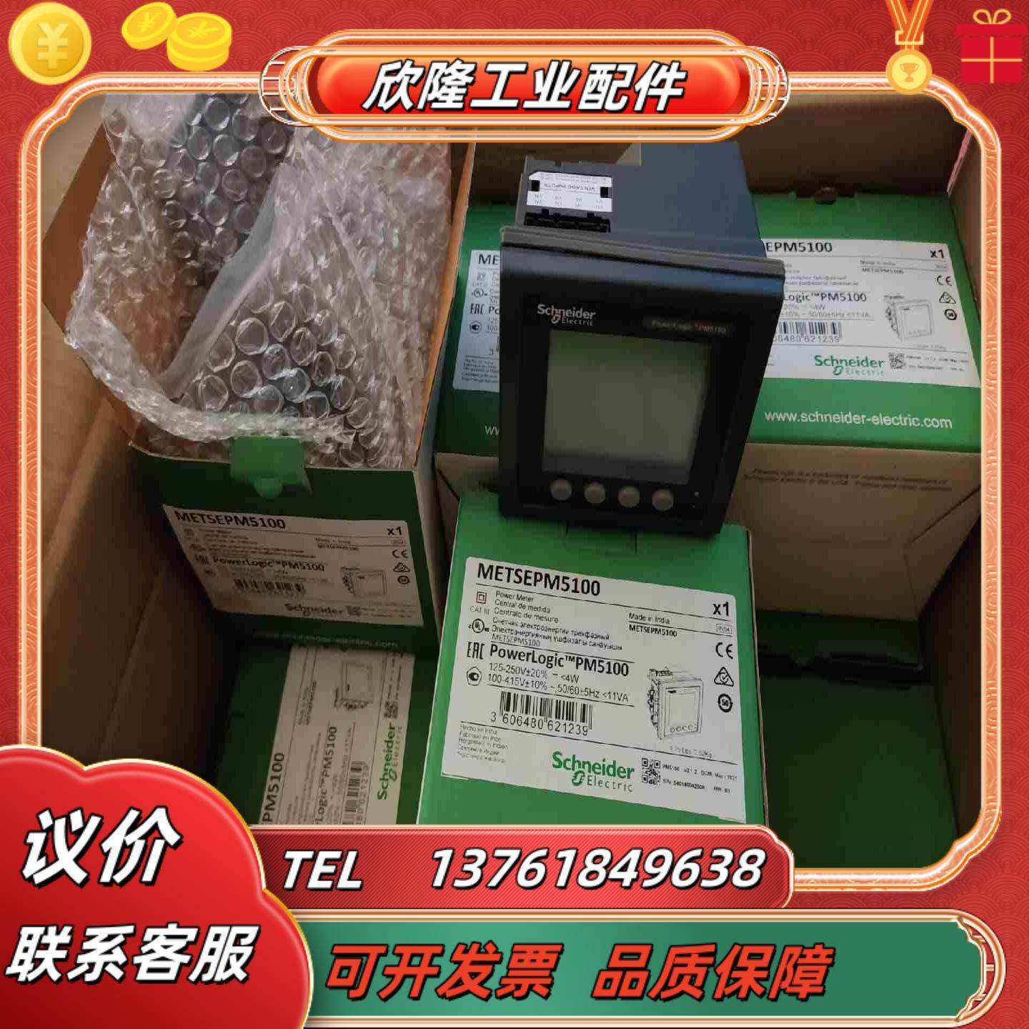 PM5100 电力表 METSEPM5100议价,3C数码配件,隔离器/耦合器,淘宝优惠券,粉丝福利购,淘宝优惠卷