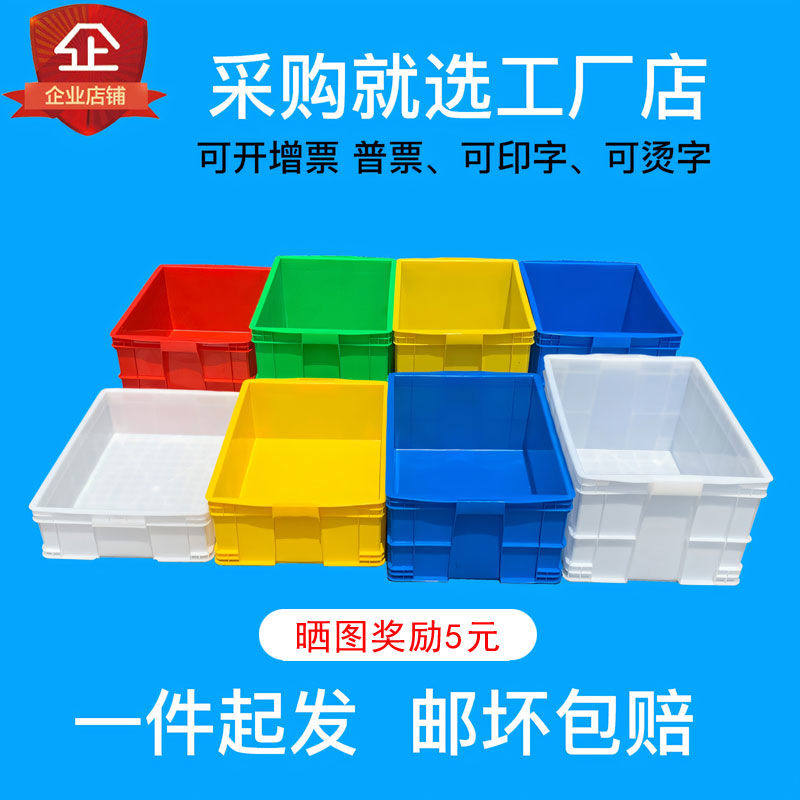 周转箱长方形塑料箱加厚塑胶箱筐胶箱物料盒仓库带盖储物盒物流箱