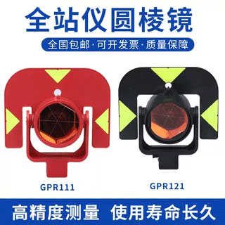 全站仪大棱镜徕卡GPR1GPH1GPR121GPR111高精度测绘测量棱镜头支架