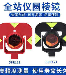 全站仪大棱镜徕卡GPR1GPH1GPR121GPR111高精度测绘测量棱镜头支架