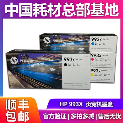 原装惠普HP993X 993A墨盒 页宽机 Pro772dn 77740 777 772dn