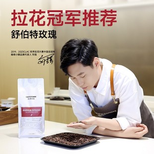 线下门店同款舒伯特玫瑰意式美式咖啡豆香甜醇厚饱满精品商用