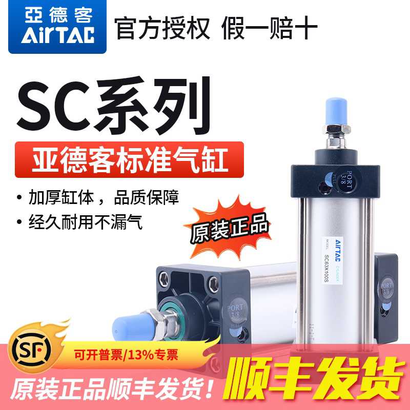 原装亚德客SC准气缸SC32/40/50/63/80/100X25X50X100S