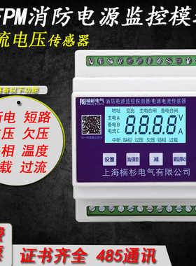 消防设备电源监控模块 2路电压电流信号传感器双电源探测器AFPM-V
