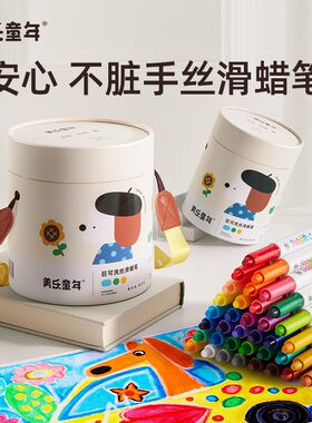 美乐儿童丝滑蜡笔不脏手安全可水洗旋转蜡笔套装幼儿园涂鸦油画棒