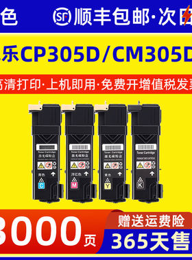 适用富士施乐CP305D粉盒CM305DF/EG CT201636打印机墨粉C1110B C1