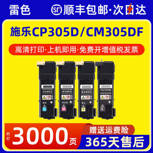适用富士施乐CP305D粉盒CM305DF/EG CT201636打印机墨粉C1110B C1