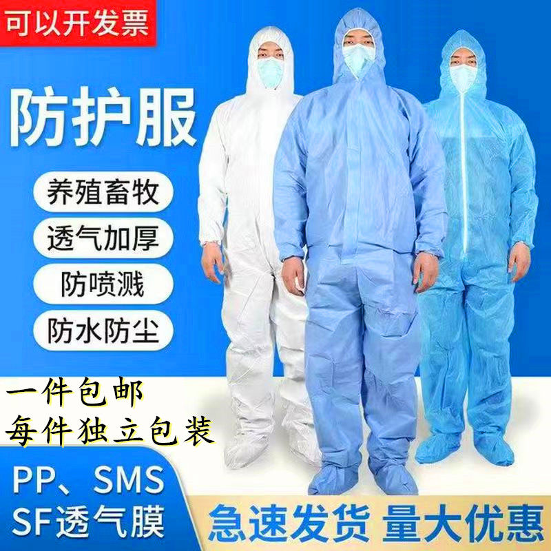 10件装一次性连体防护服养殖厂隔离防尘酵素浴农药喷漆防水工