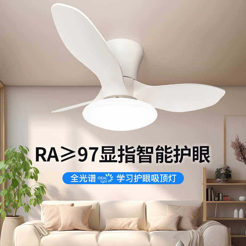 网红智能奶油风风扇灯简约吸顶吊扇灯卧室餐厅家用护眼风扇灯