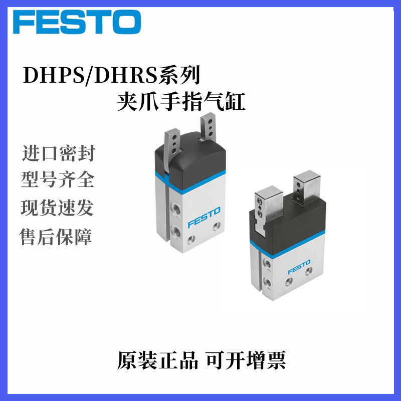 费斯托气动夹爪手指气缸HGP/DHPS/DHRS10-16-20-25-35-A-B现货