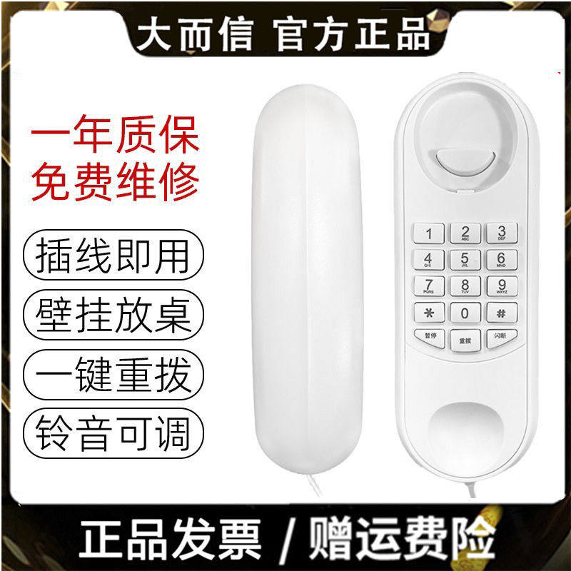 壁挂式电话机酒店宾馆电梯挂墙内线分机办公室家用固定座机小巧型