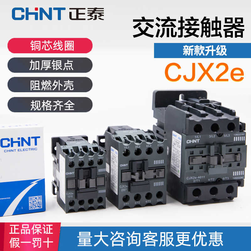 新款交流接触器CJX2e-3210 09 220V单相12101810 2510三相380