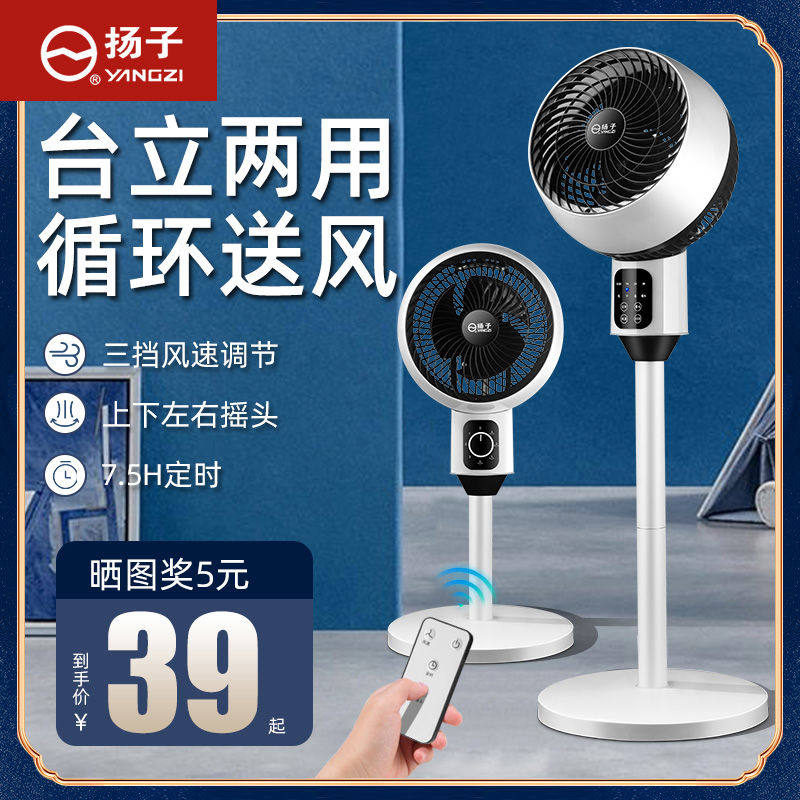 扬子空气循环扇家用落地扇室内摇头扇遥控台立式空调扇静音电