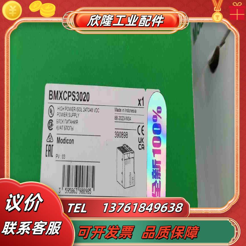BMXCPS3020电源全新原装可以不讲价议价