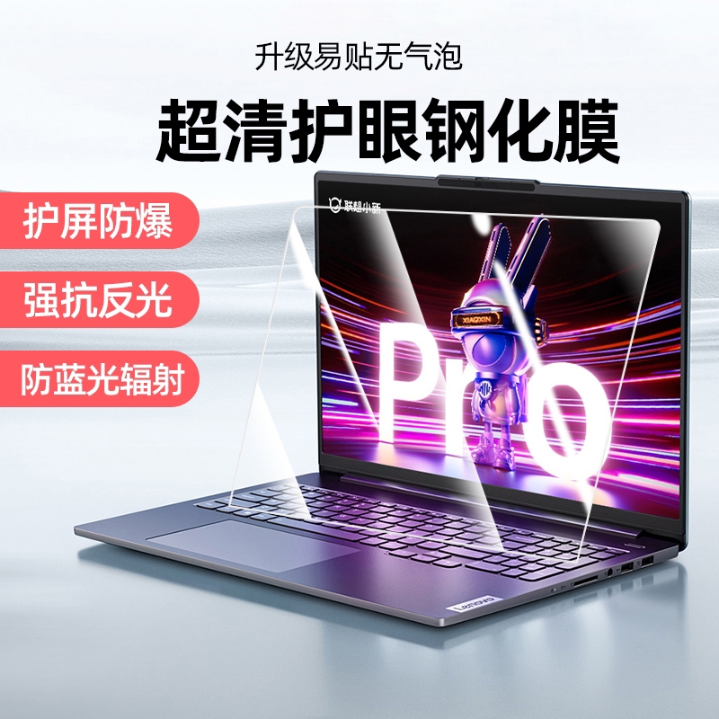 适用2024款联想小新14屏幕膜Air14Plus钢化膜pro14 16笔记本16寸