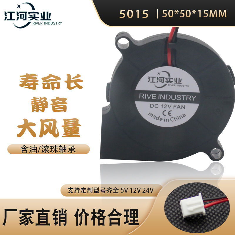 直流DC5015MM离心鼓风机雾化加湿器激光脱毛香薰机离心涡轮鼓风机