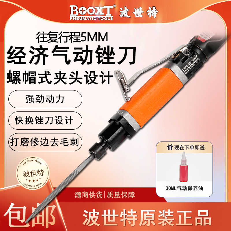台湾BOOXT气挫便宜气动锉刀机往复式去毛刺打磨机夹头款BX-AF5AF