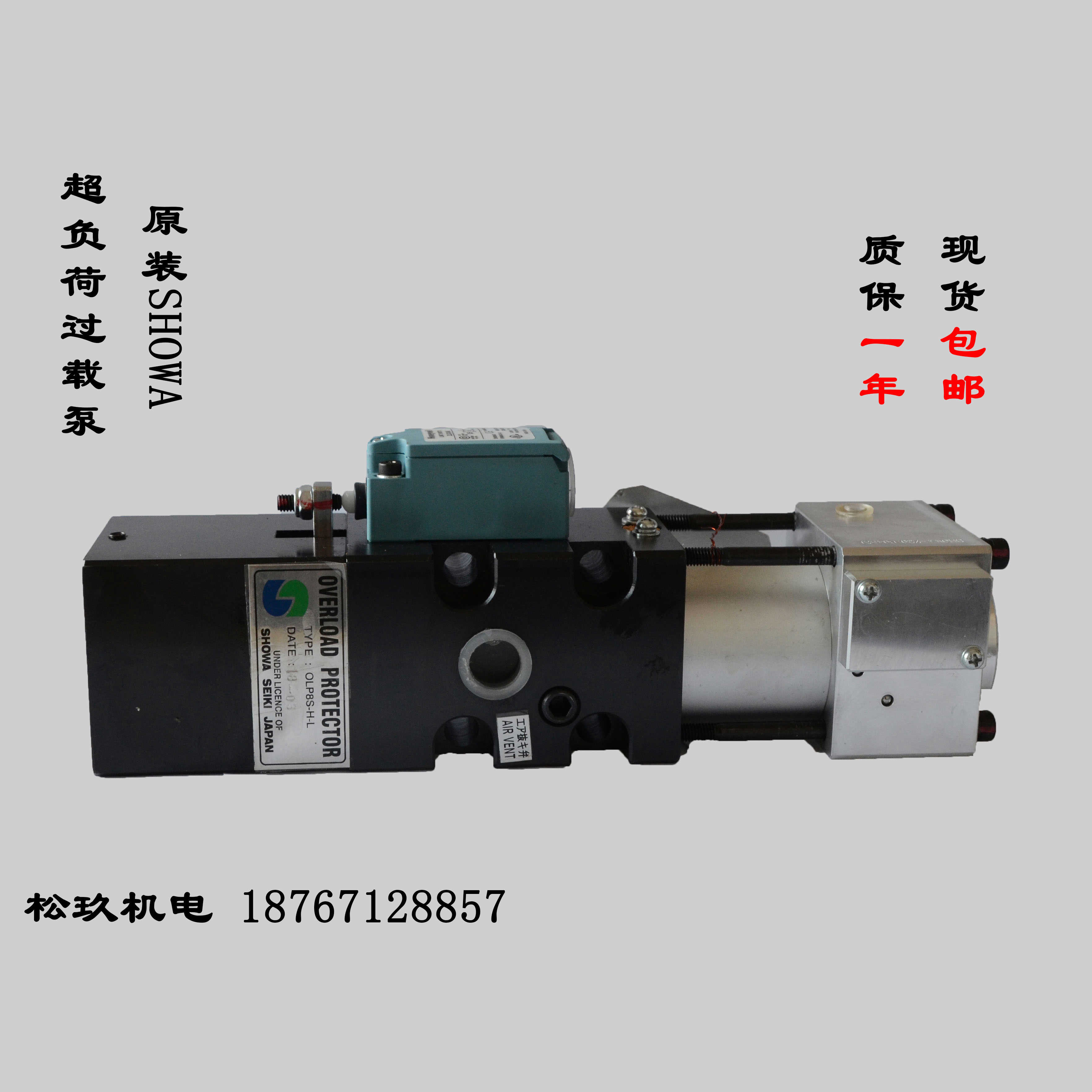 原装昭和SHOWA过载泵OLP8S-L-L OLP8S-H-R OLP12S-H-L 超负荷