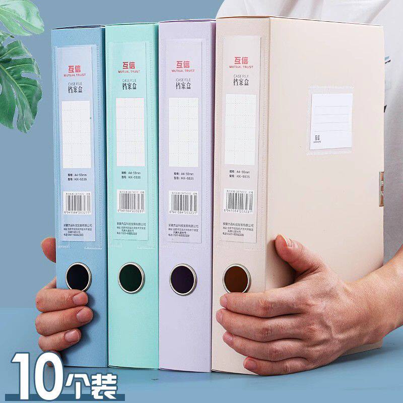 互信档案盒1个包邮A4文件盒资料盒加厚塑料文件夹盒纸张收纳盒子