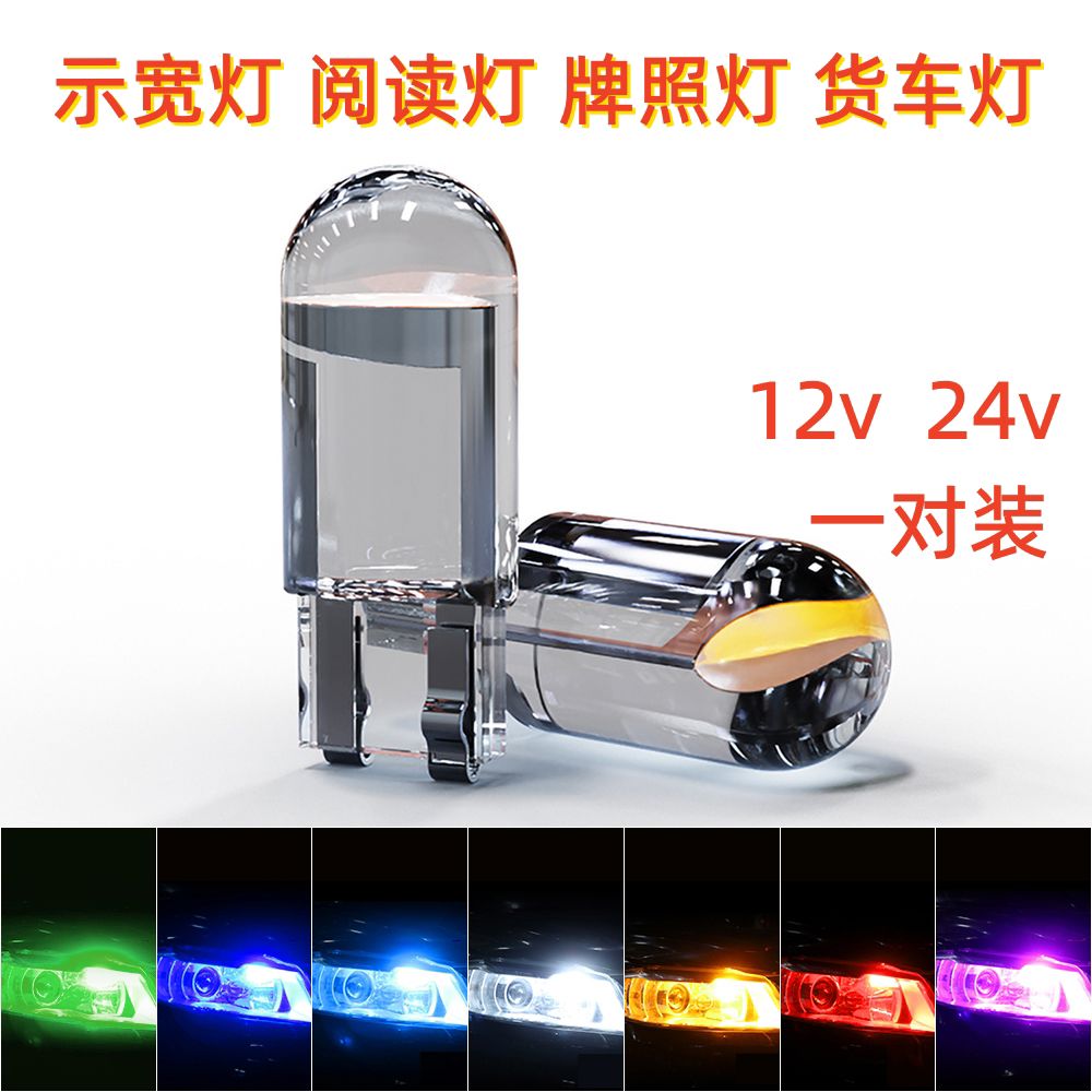 通用12v汽车24V货车示宽灯小灯T10led插泡顶灯夜行灯LED行车灯w5w