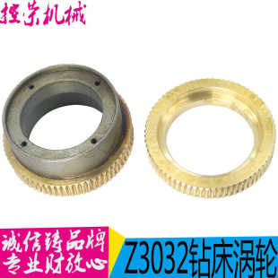沈阳摇臂钻配件 进给涡轮 现货 Z3032涡轮 Z3032 沈阳中捷