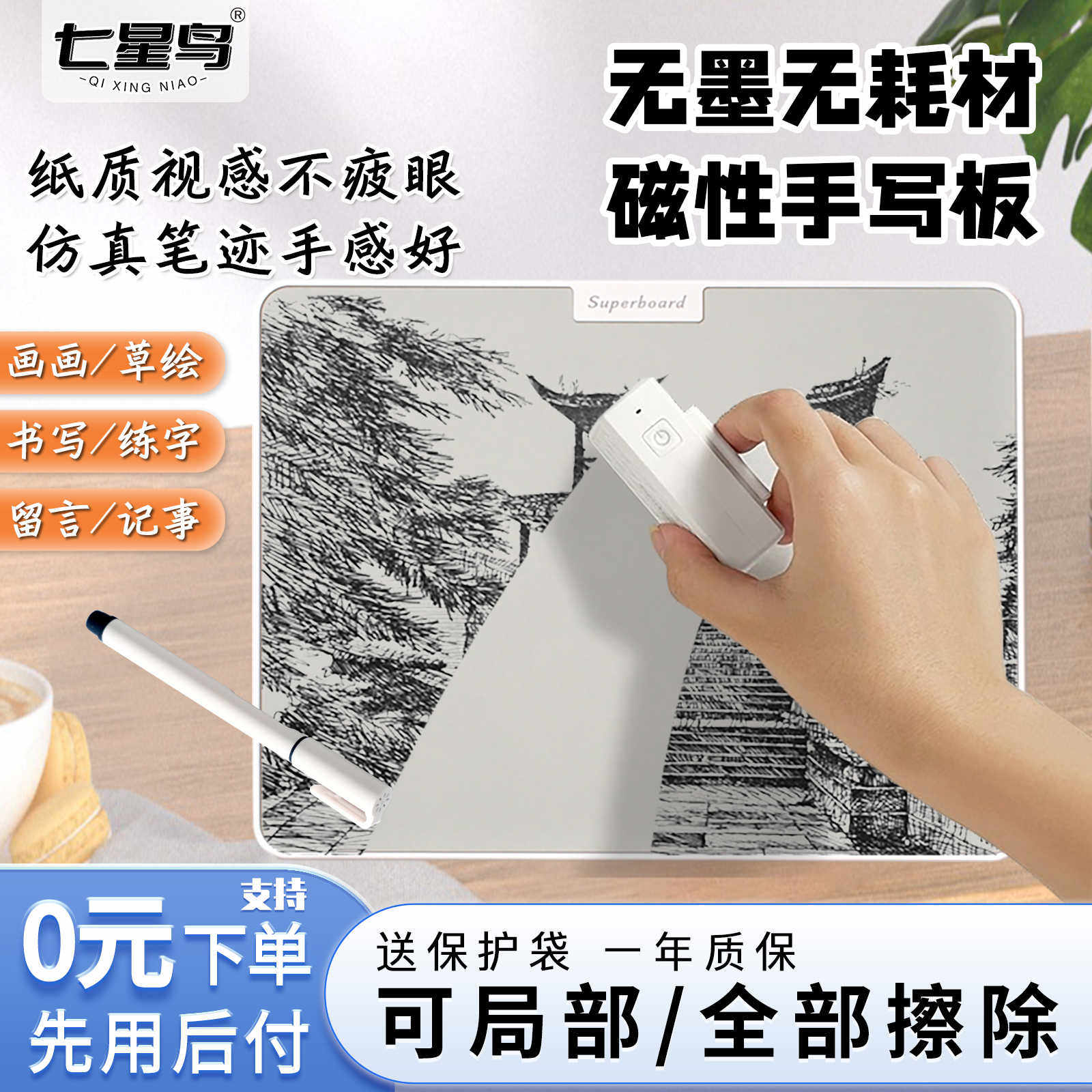 写字板磁性画板局部可消除墨水屏手写板写字黑板家用素描练习