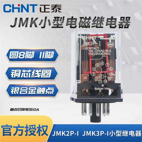 继电器 JMK2P-I JMK3P-I AC220V 380V小型大功率电磁继电器