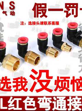 SNS神驰螺纹弯通快插快速接头SPL4 6 8 10 12-M5 01 02 03 04红色