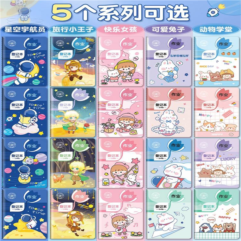 家庭作业登记本小学生一年级二三年级初中用记课堂抄作业本记录本