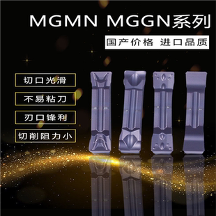 数控切断刀片MGMN350/450/550-M车床割刀粒切槽刀片端面切槽刀片