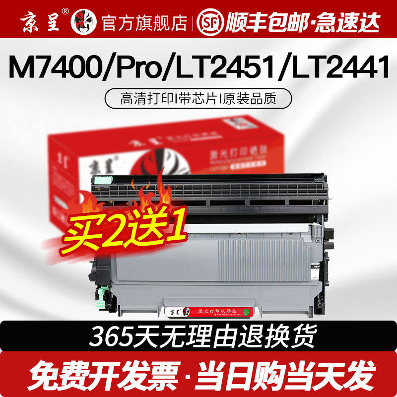 适用联想m7400Pro硒鼓LT2441/2451粉盒m7605d/m7615dna/m7450f/m7