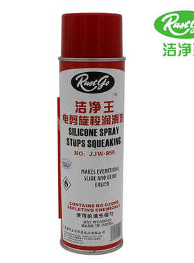 洁净王850 电剪旋梭润滑剂 门锁家电电动工具防锈润滑剂 945硅酮
