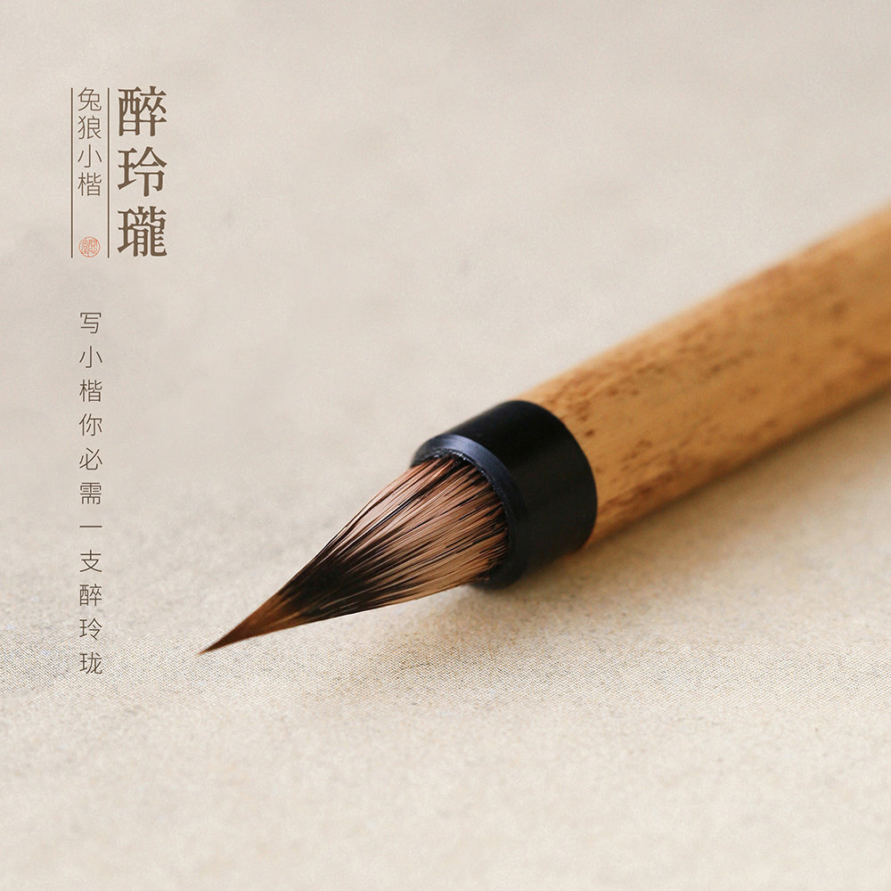 问心堂小楷毛笔醉玲珑书法专业级紫毫抄经笔狼毫毛笔鸡距笔小楷笔