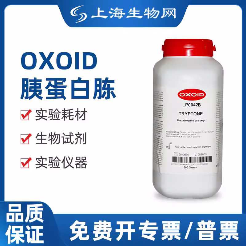 oxoid胰蛋白胨500g原装正 科研试剂实验用上海生物网 LP0042B