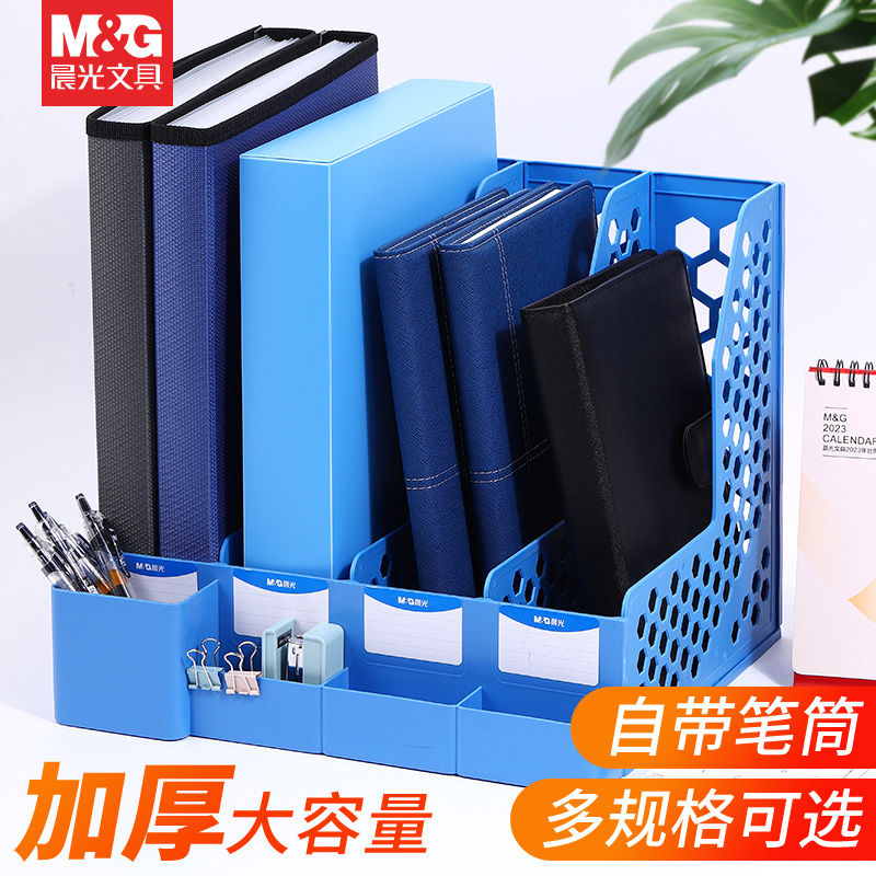 晨光文件收纳盒加厚文件框筐文件架书架资料架置物架多层桌面