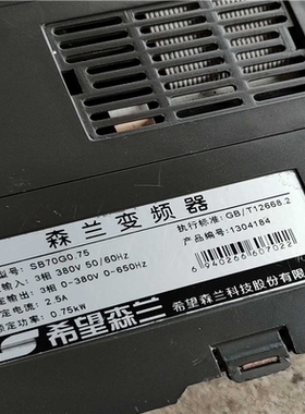 森兰变频器SB70G0.75，0.75KW，380V （憨憨电子）