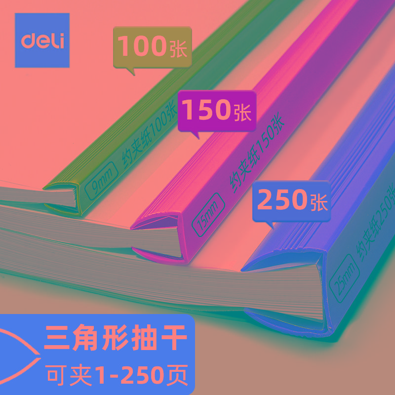 得力抽杆夹A4拉杆夹加厚文件夹插页透明彩色试卷装订夹大容量资料