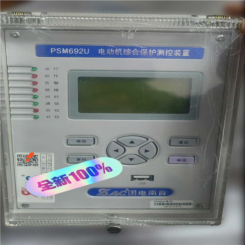 (背呗机械)国电南自PSM692U电动机保护测控装置DC110